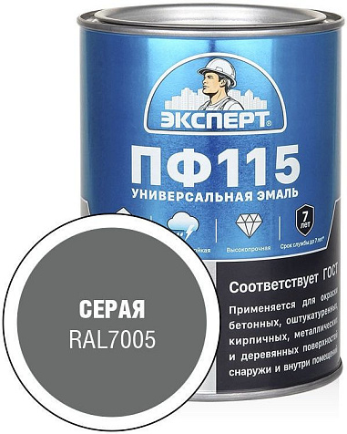 Эмаль ПФ-115 Эксперт, серая глянцевая, 0.8 кг купить в СОМ