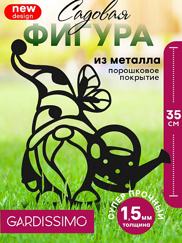 Фигура садовая металл Гномик с лейкой 35х24,5см Gardissimo купить в СОМ